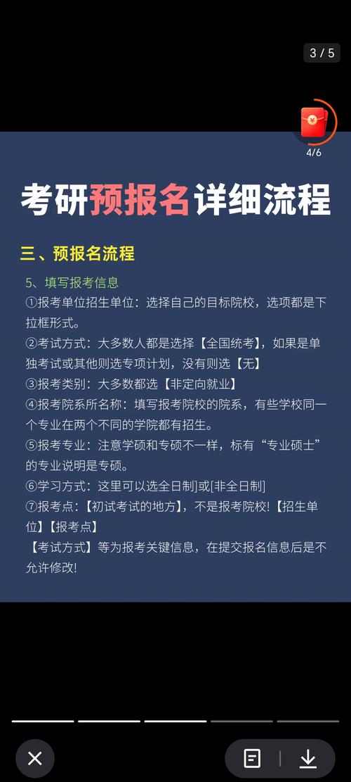 考研报名后能改学校吗?-图3 考研报名后能改学校吗?-图3