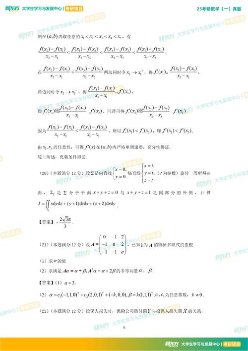 2025考研数学一平均分会是多少？-图2