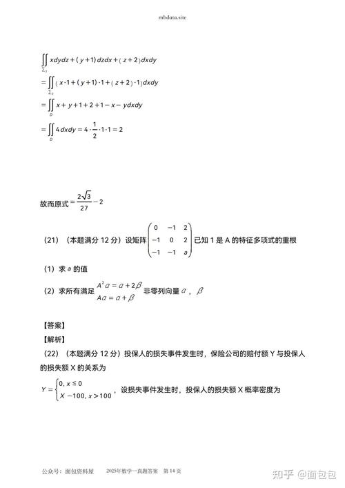 2025数一真题难度如何?重点题型有哪些?-图2 2025数一真题难度如何?重点题型有哪些?-图2