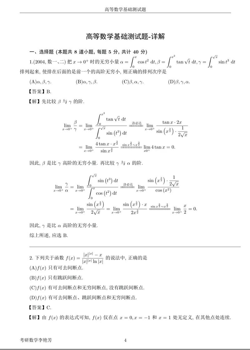 2005考研数学一真题答案及解析是什么？-图1