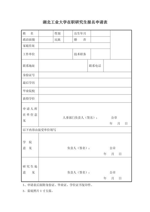 考博报名单位负责人需满足哪些条件？-图2