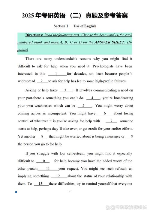 2025考研英语一难度会提升吗？-图1
