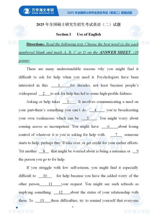 2025考研英语一难度会提升吗？-图2