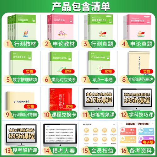 粉笔2025国考系统班-图1 粉笔2025国考系统班-图1