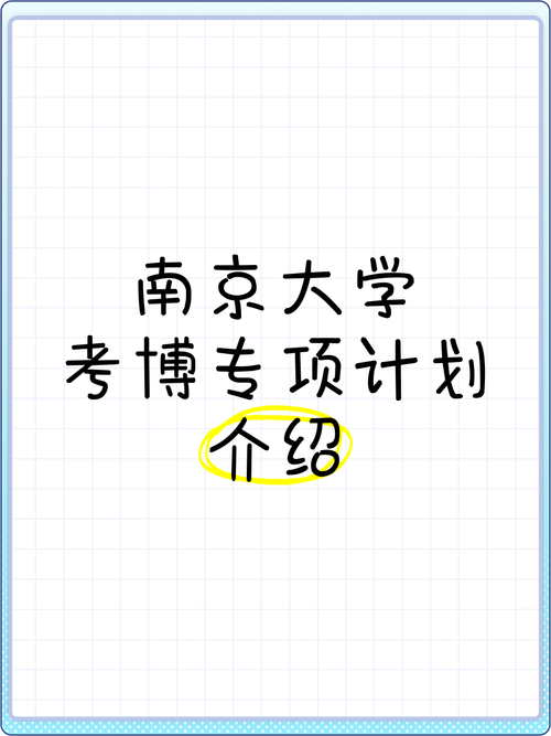 南京大学英语语言学考博如何备考？-图1