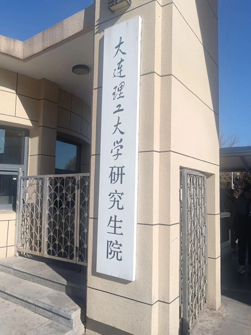 大连理工土木考研怎么准备？-图3