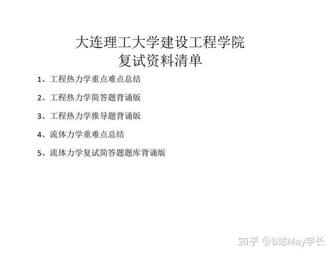 大连理工土木考研怎么准备？-图2