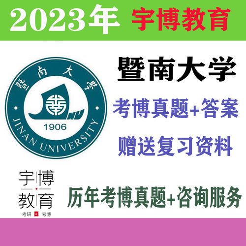暨南大学文艺学考博题目有何特点？-图1