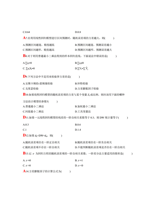北师计量经济学考博真题重点难点有哪些？-图1