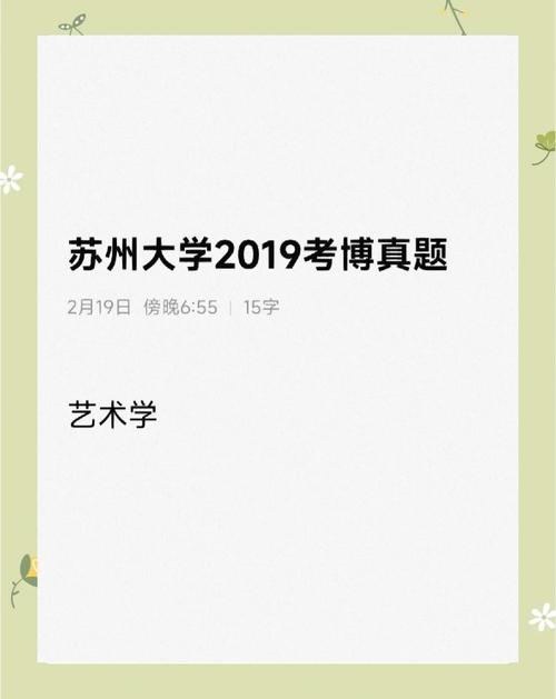 苏州大学外科学考博真题难度如何？-图2