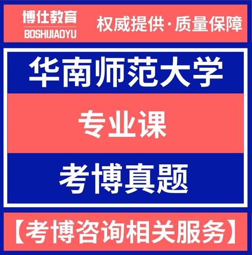 华南师范经济学考博真题难度如何?-图1 华南师范经济学考博真题难度如何?-图1