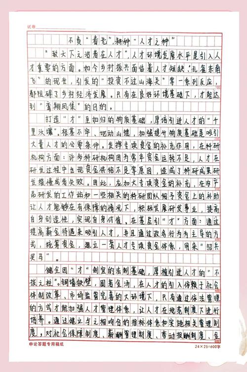 2025国考申论大作文-图2 2025国考申论大作文-图2