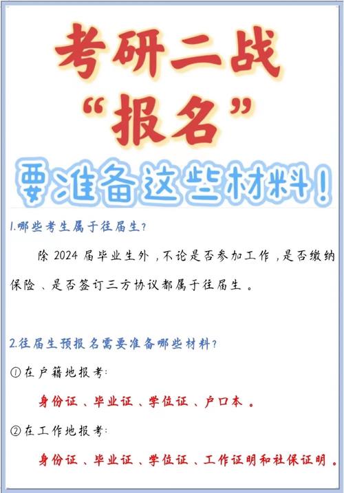 考研二战报名需要什么材料-图1 考研二战报名需要什么材料-图1