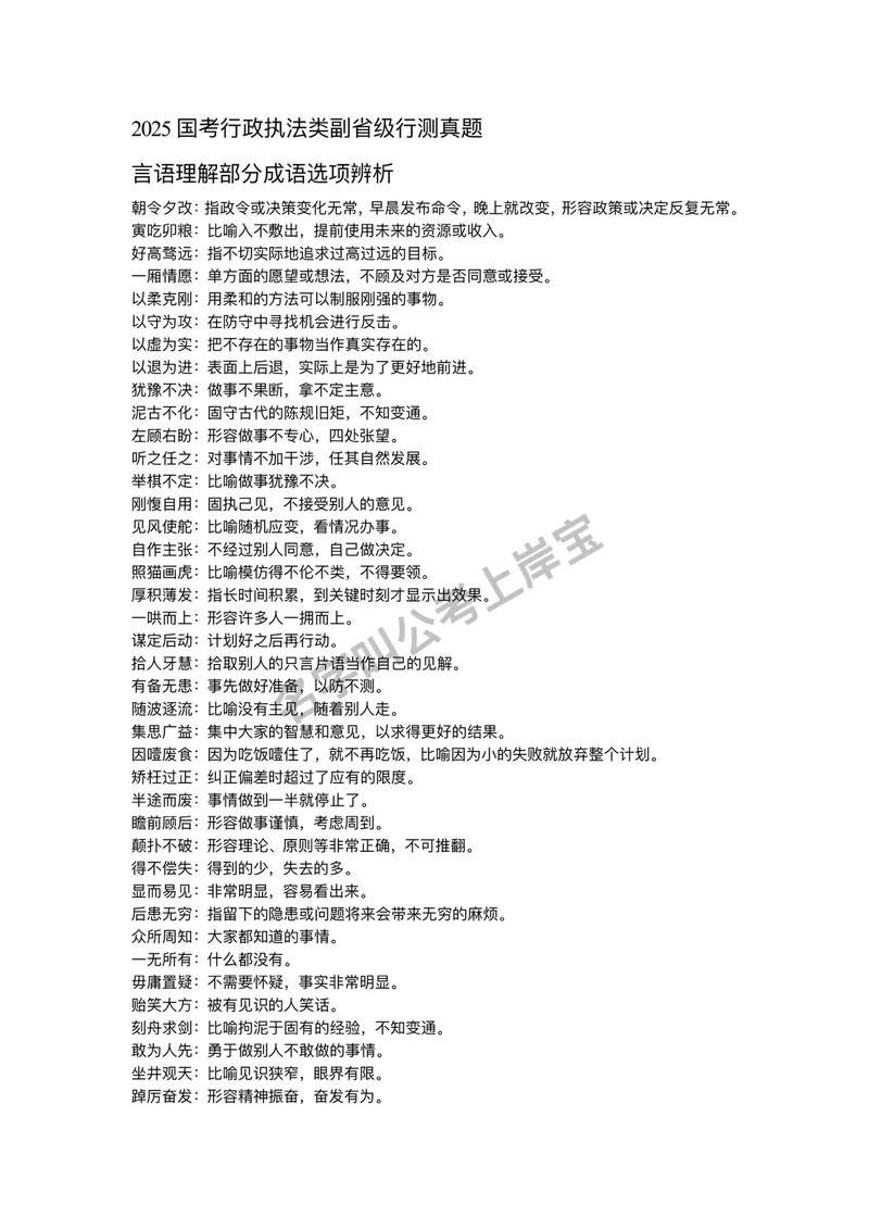 2025国考行测省级考什么？-图2