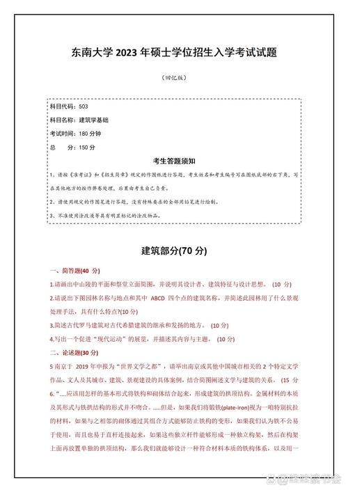 东南大学金融学考博真题难度如何？-图3