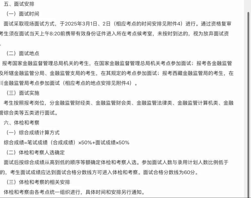 2025国考面试公告啥时候出？-图3