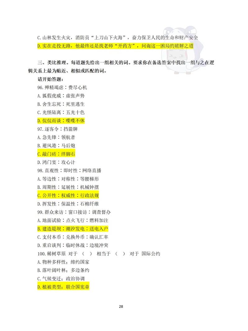 2025国考答案 地市-图1 2025国考答案 地市-图1