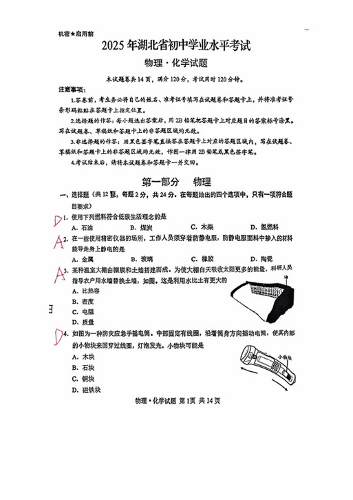 2025国考答案 地市-图3 2025国考答案 地市-图3