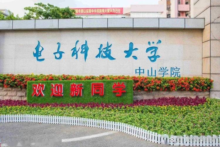 电子科技大学中山学院考研-图2 电子科技大学中山学院考研-图2