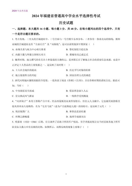 厦门大学历史系考博试题-图1