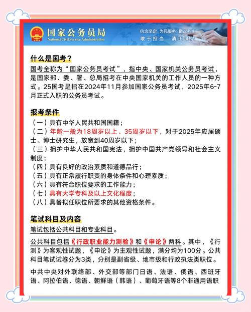 国考公务员时间2025-图2