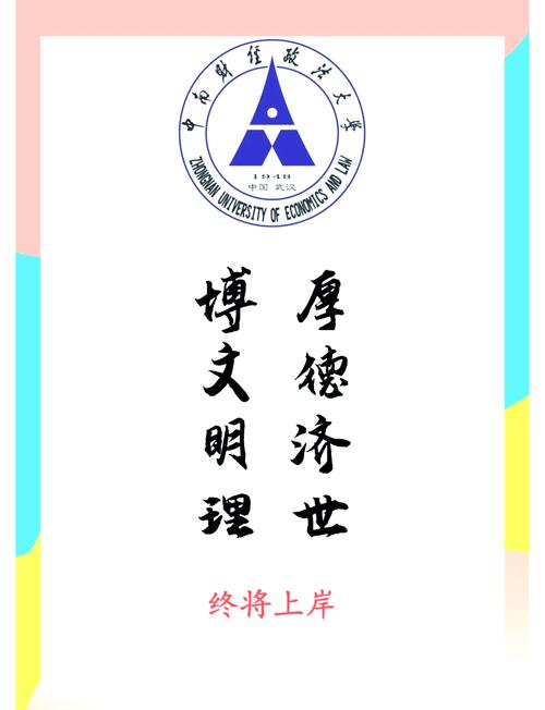 中南财经政法大学考研论坛-图2