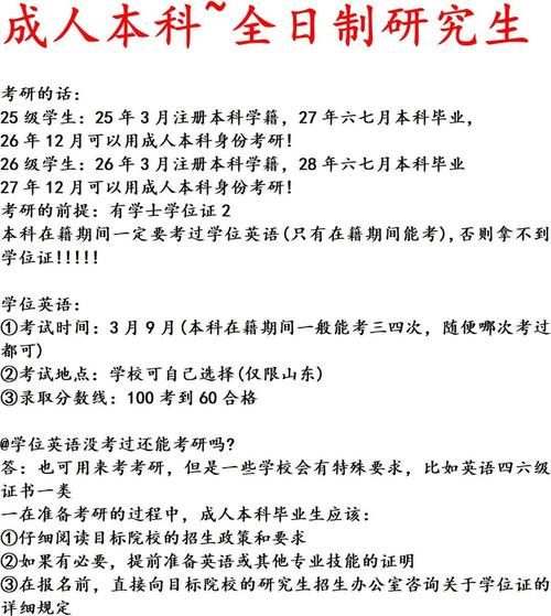 成人考研究生需要什么条件-图2 成人考研究生需要什么条件-图2