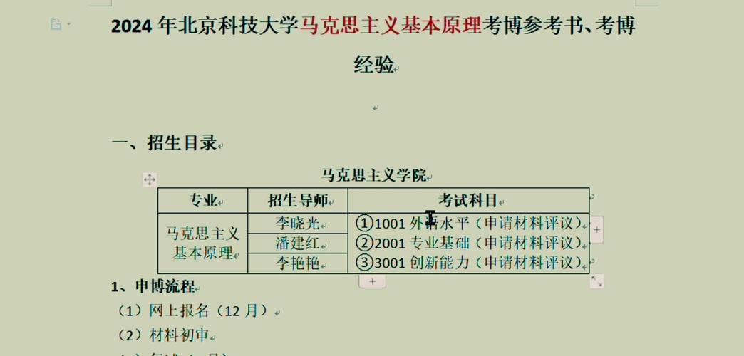 北京科技大学考博专业课-图3