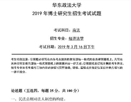 华东政法考博行政法真题-图2