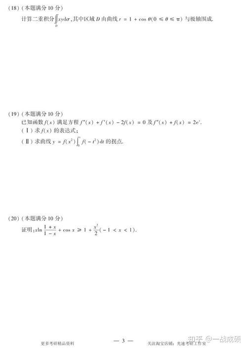 2012数二考研真题答案-图1