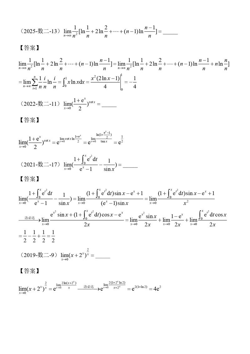 2012数二考研真题答案-图2