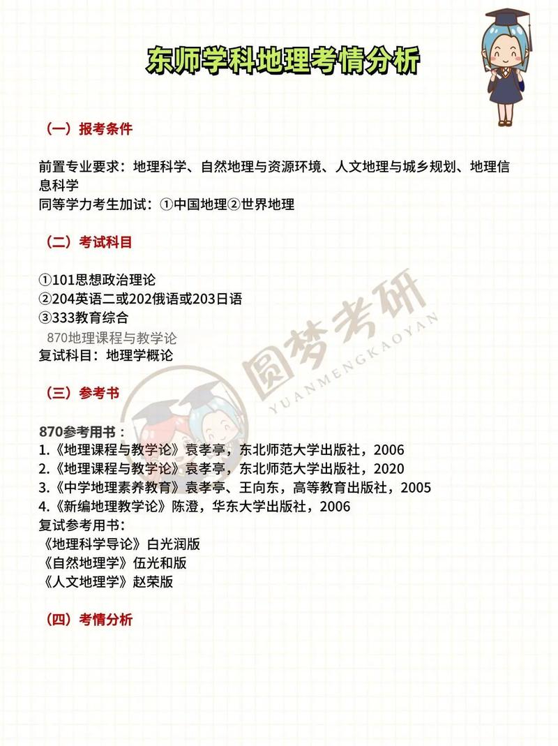 东北师大考研参考书目有哪些？-图1