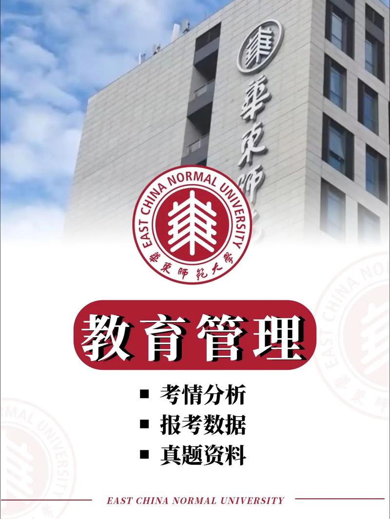 华东师大行政管理考研怎么备考？-图1