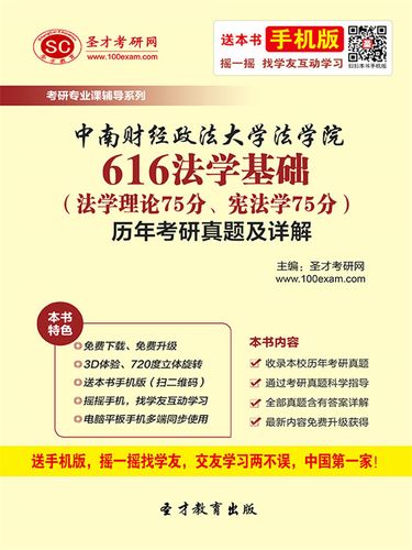 中南财经政法大学法学考研-图2