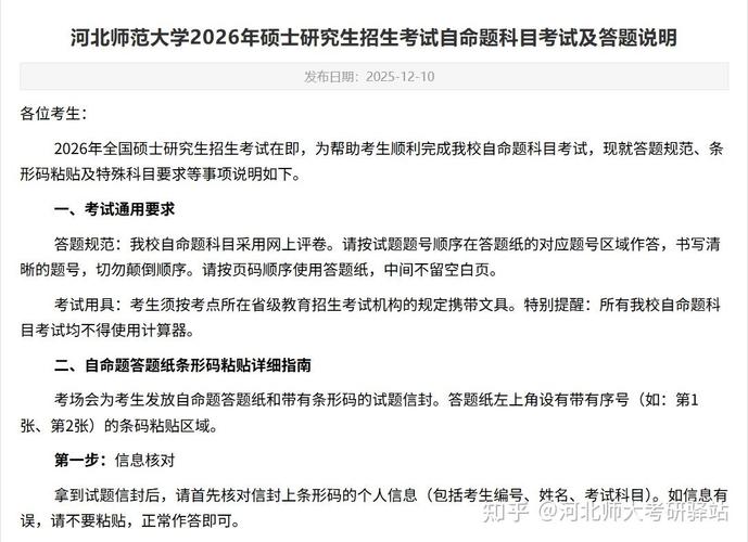 河北师范大学研究生考博-图3 河北师范大学研究生考博-图3
