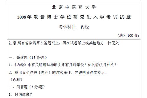 北京中医药大学考博真题考什么？-图2