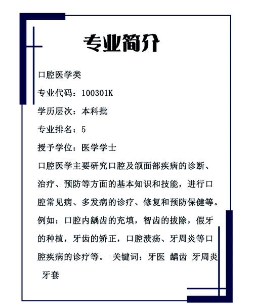 口腔考博那一个专业容易-图2