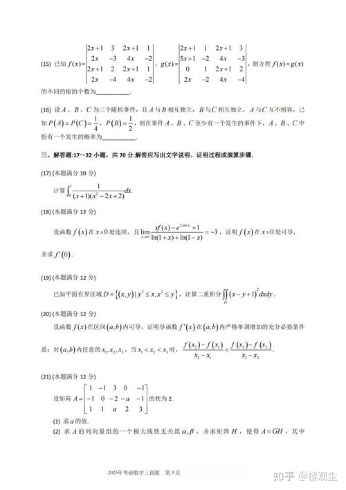 2025考研数学三真题难度如何？-图2