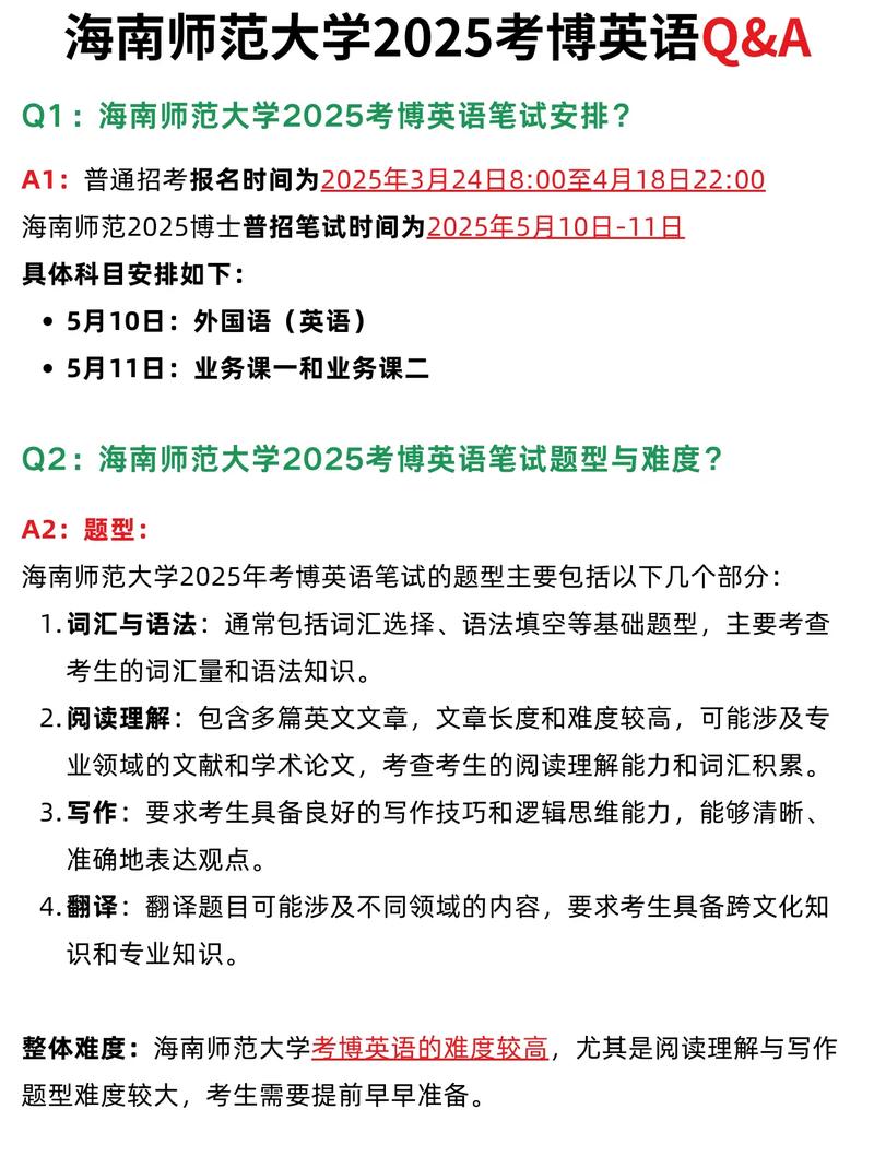 海南师范大学考博分数线-图3 海南师范大学考博分数线-图3
