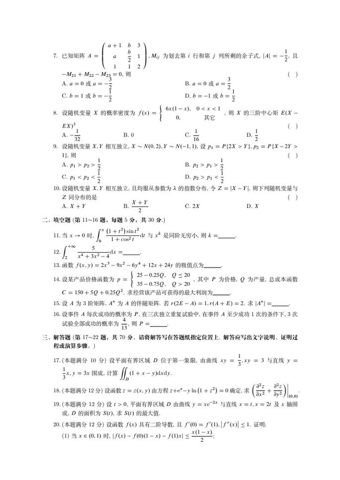 国科大考博真题有何特点或难点？-图2