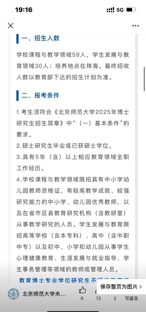 北师大政管行政管理考博如何备考?-图3 北师大政管行政管理考博如何备考?-图3