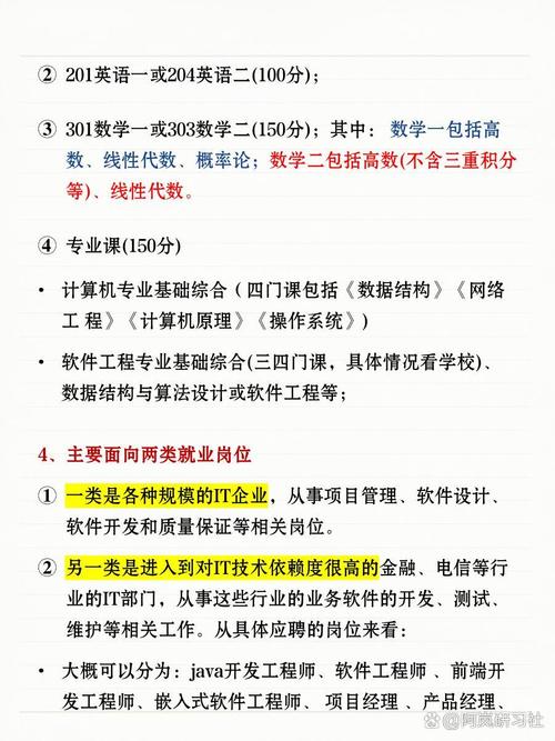 大连理工大学软件工程考研-图3