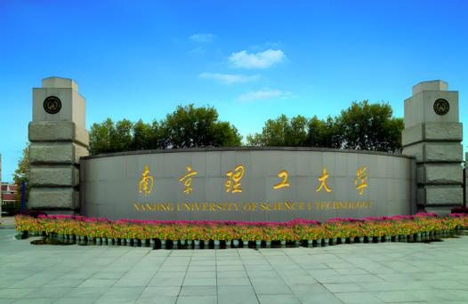 南京理工大学环境工程考研-图2