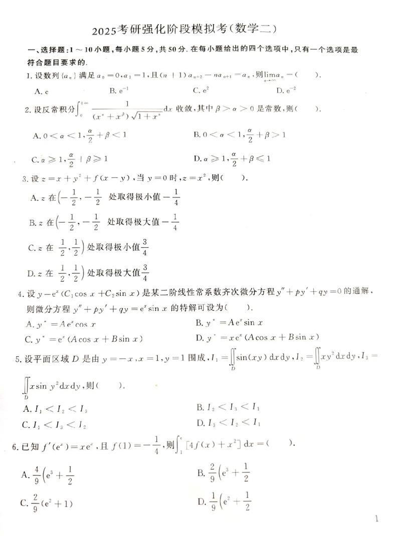 2012年考研数学二真题-图2 2012年考研数学二真题-图2