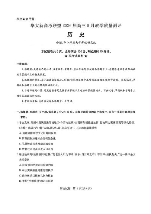 华中师范大学历史考博题-图2