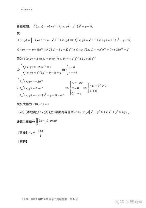 2025数二考研真题答案何时公布？-图2