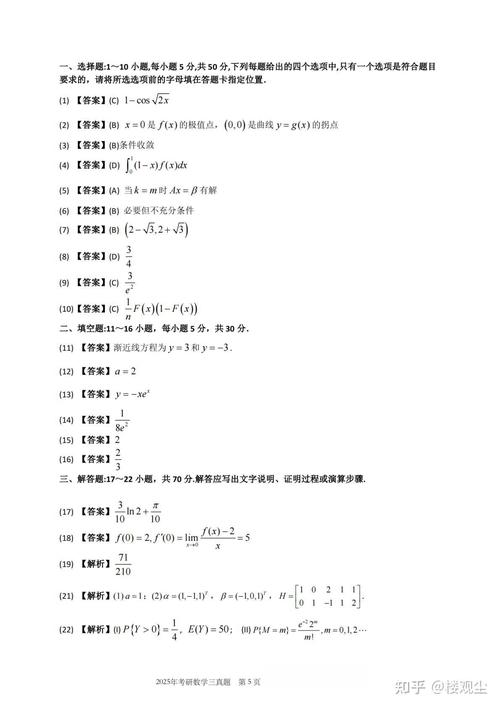 2025数二考研真题答案何时公布？-图3