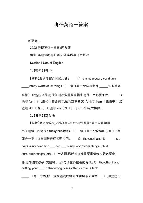 2001年考研英语一答案-图1