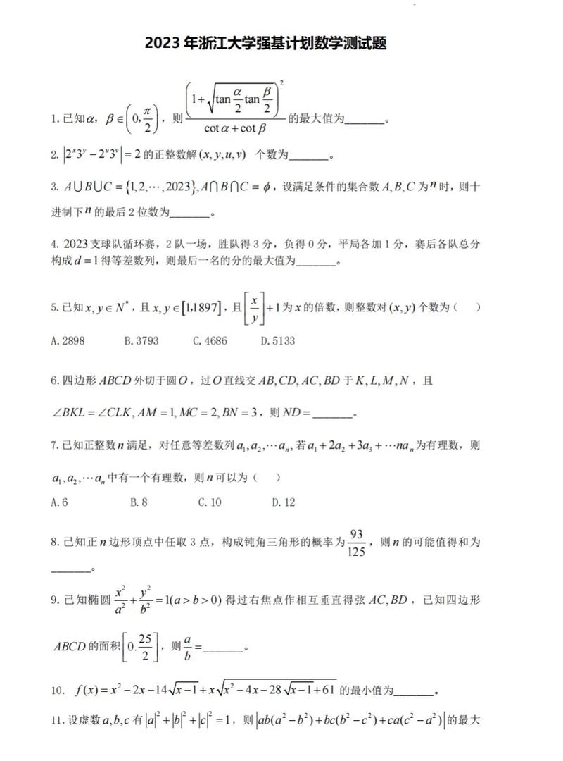 浙江大学自动化考博真题-图1 浙江大学自动化考博真题-图1