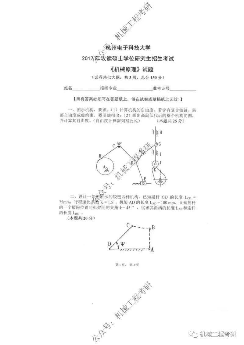 浙江大学自动化考博真题-图3 浙江大学自动化考博真题-图3